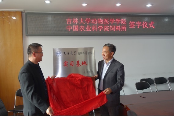 饲料所与吉林大学合作1.jpg 饲料所与吉林大学合作1.jpg