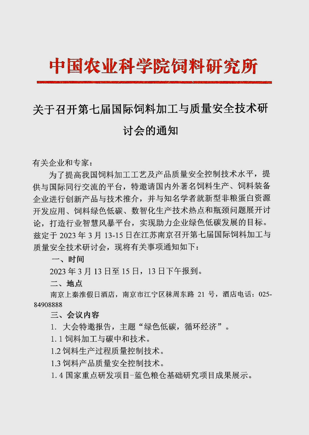 加工与安全会-所网01.jpg